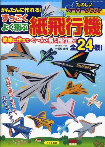 紙飛行機デザイン工房 » 第3弾“かんたんに作れる！すっごくよく飛ぶ紙